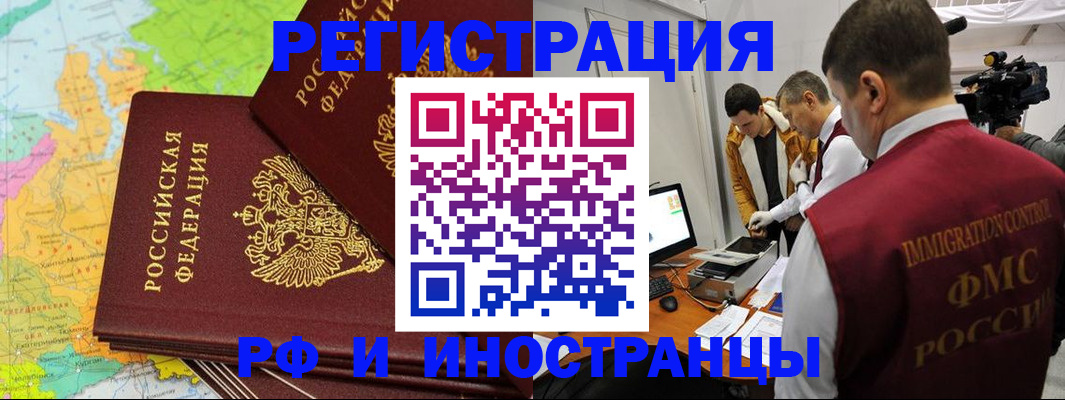 прописка для работы в Энгельсе