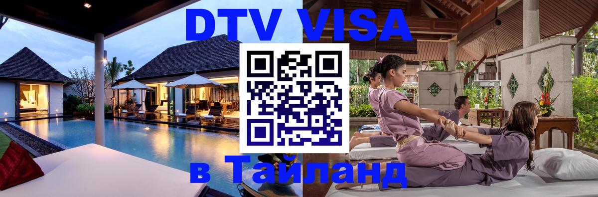 Сколько стоит DTV виза — актуальные цены, оформление даже без документов - 03.10.2025 
